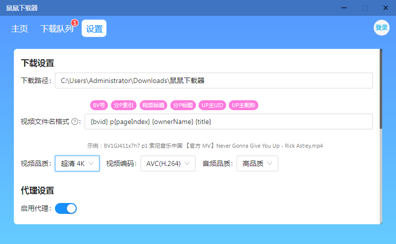 鼠鼠下载器 v1.1.1——跨平台B站下载工具,鼠鼠下载器 v1.1.1——跨平台B站下载工具设置界面,鼠鼠下载器 v1.1.1——跨平台B站下载工具,第3张