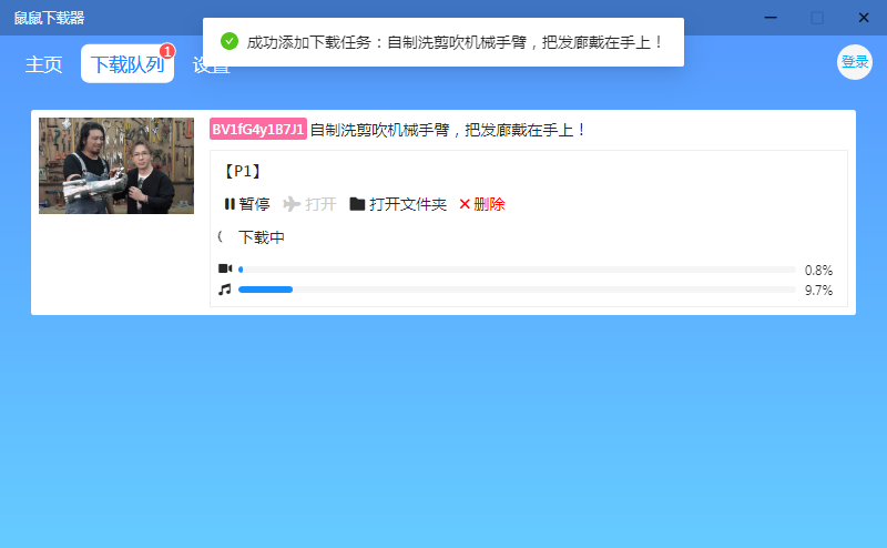鼠鼠下载器 v1.1.1——跨平台B站下载工具,鼠鼠下载器 v1.1.1——跨平台B站下载工具下载界面,鼠鼠下载器 v1.1.1——跨平台B站下载工具,第2张