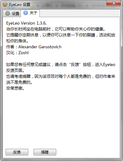 免费桌面提醒软件 EyeLeo 1.3.6 完整汉化版,免费桌面提醒软件 EyeLeo 1.3.6 完整汉化版,免费桌面提醒软件 EyeLeo 1.3.6 完整汉化版,第4张