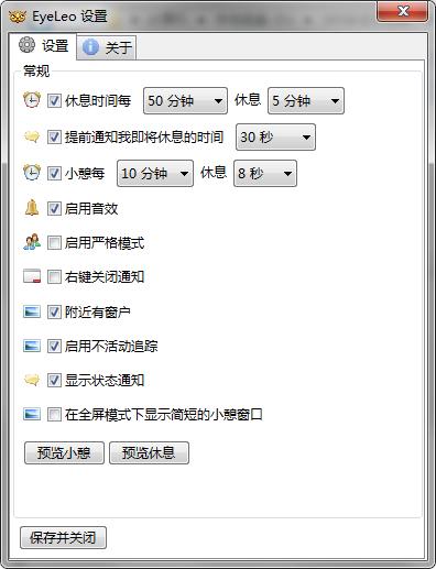 免费桌面提醒软件 EyeLeo 1.3.6 完整汉化版,免费桌面提醒软件 EyeLeo 1.3.6 完整汉化版,免费桌面提醒软件 EyeLeo 1.3.6 完整汉化版,第3张
