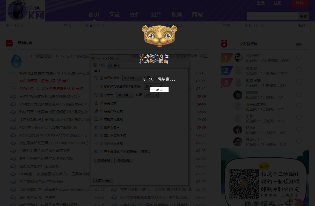免费桌面提醒软件 EyeLeo 1.3.6 完整汉化版,免费桌面提醒软件 EyeLeo 1.3.6 完整汉化版,免费桌面提醒软件 EyeLeo 1.3.6 完整汉化版,第5张