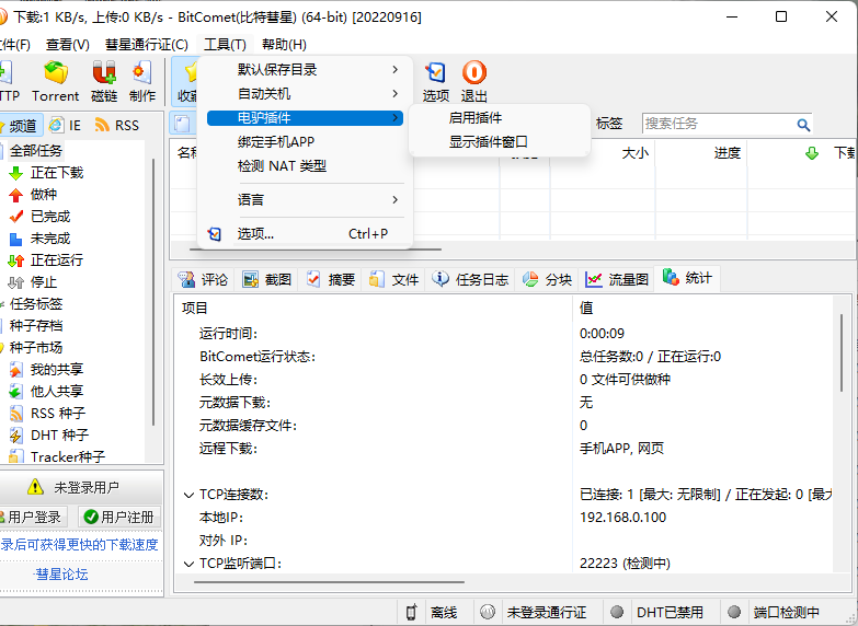 比特彗星 BitComet Beta (build 1.95.9.16),比特彗星 BitComet Beta (build 1.95.9.16),比特彗星 BitComet Beta (build 1.95.9.16),第3张