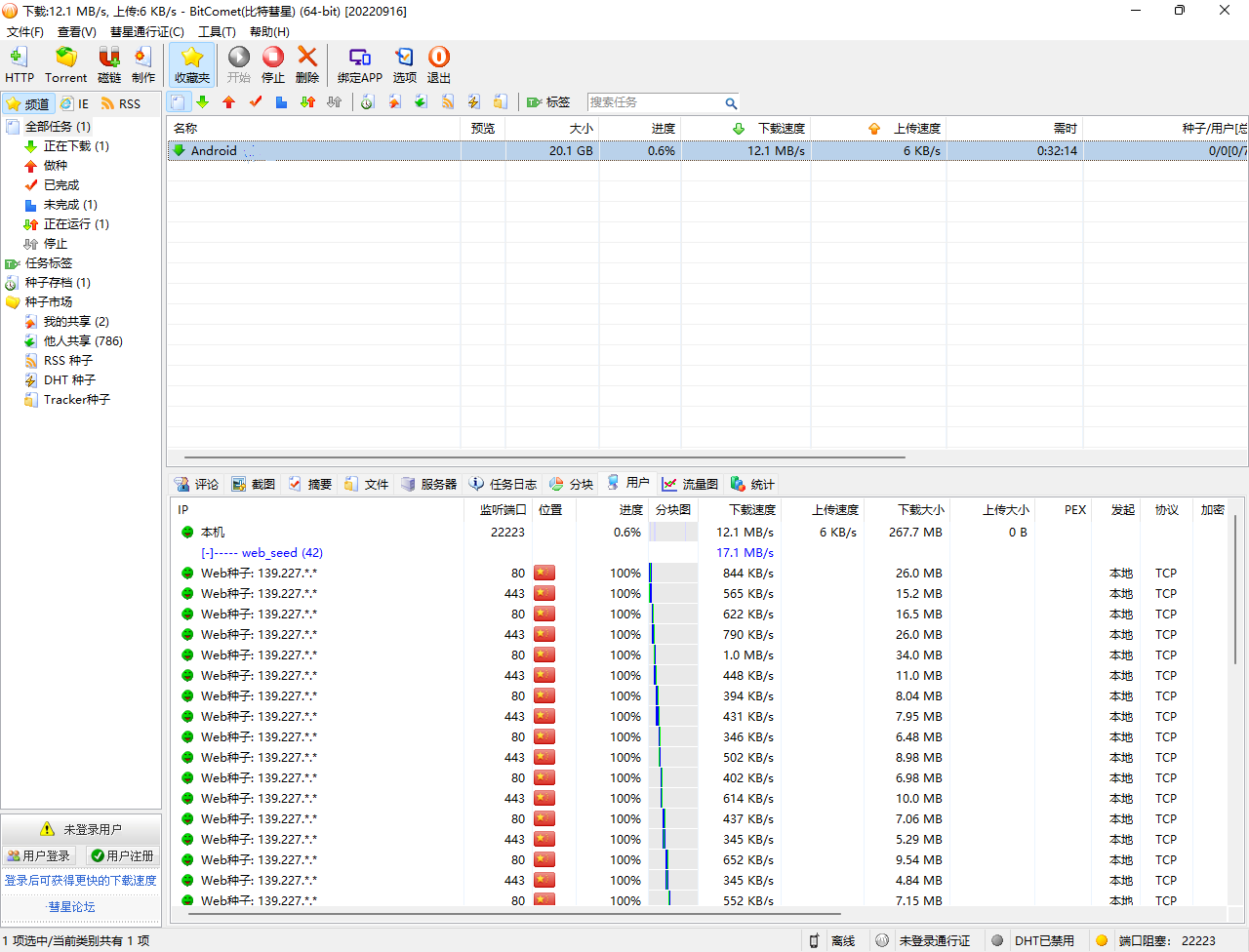 比特彗星 BitComet Beta (build 1.95.9.16),比特彗星 BitComet Beta (build 1.95.9.16),比特彗星 BitComet Beta (build 1.95.9.16),第5张