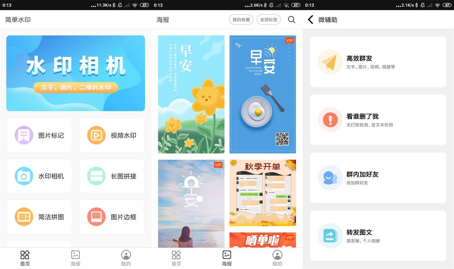 简单水印 v3.6.9 多功能微商图片处理软件,简单水印 v3.6.9 多功能微商图片处理软件,简单水印 v3.6.9 多功能微商图片处理软件,第1张