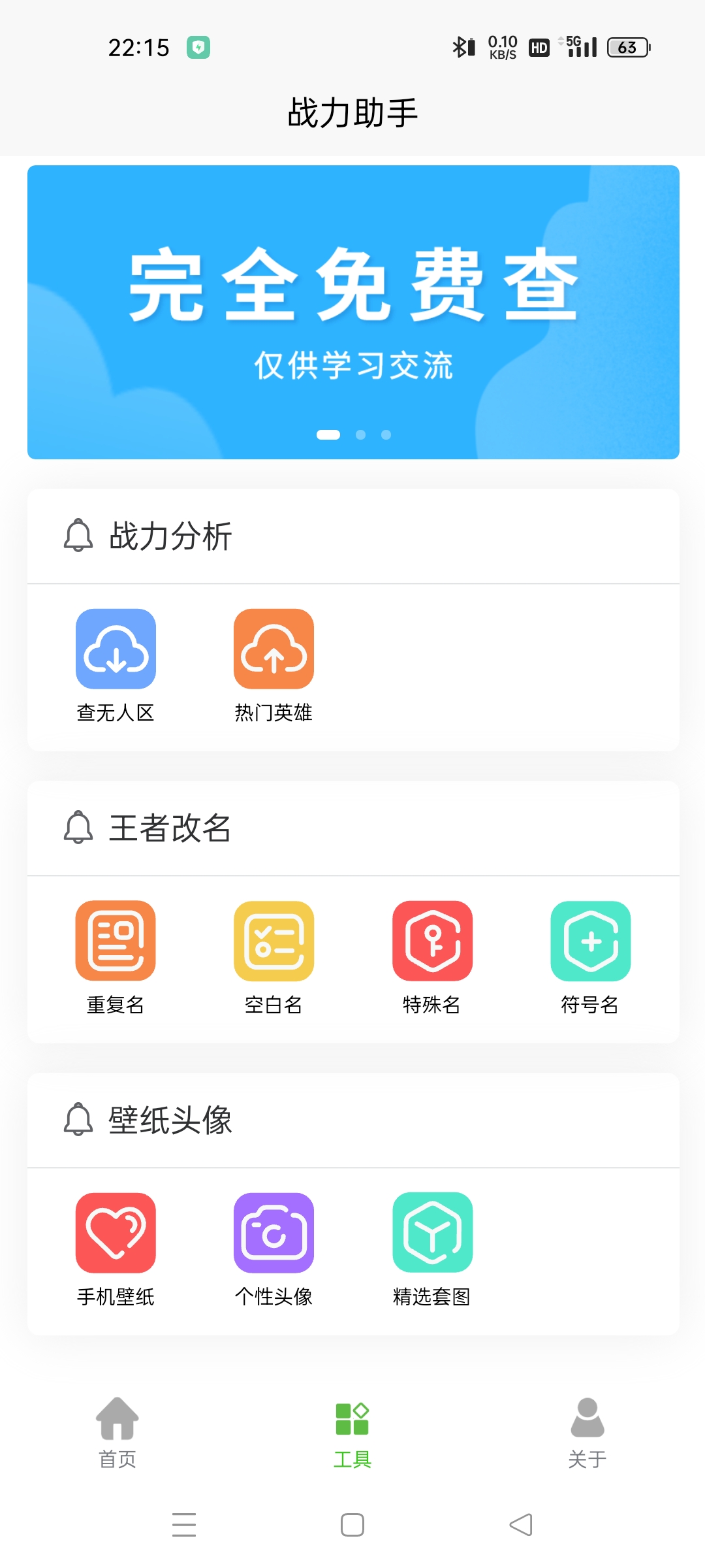 王者荣耀战力助手 一键查询王者荣耀里的英雄的最低战力数据,王者荣耀战力助手 一键查询王者荣耀里的英雄的最低战力数据,王者荣耀战力助手 一键查询王者荣耀里的英雄的最低战力数据,第3张