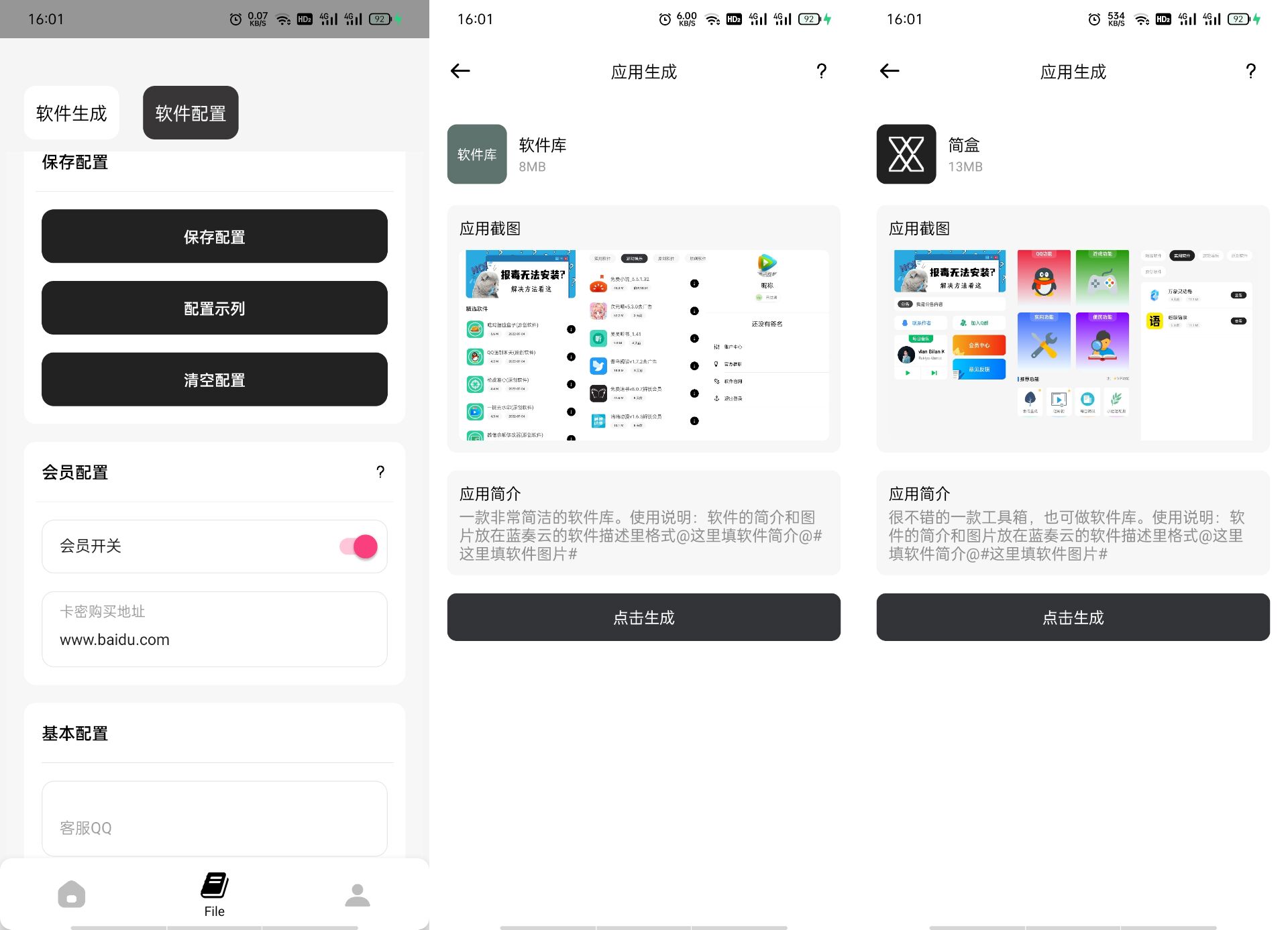 【原创首发】简生成 软件制作就是这么简单,【原创首发】简生成 软件制作就是这么简单,【原创首发】简生成 软件制作就是这么简单,第2张