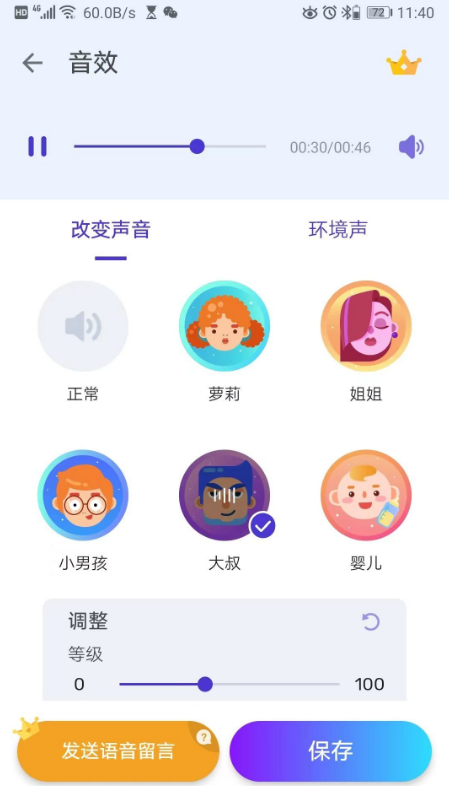 Voice Changer（手机变声器）v1.02.59.0929,Voice Changer（手机变声器）v1.02.59.0929,Voice Changer（手机变声器）v1.02.59.0929,第2张