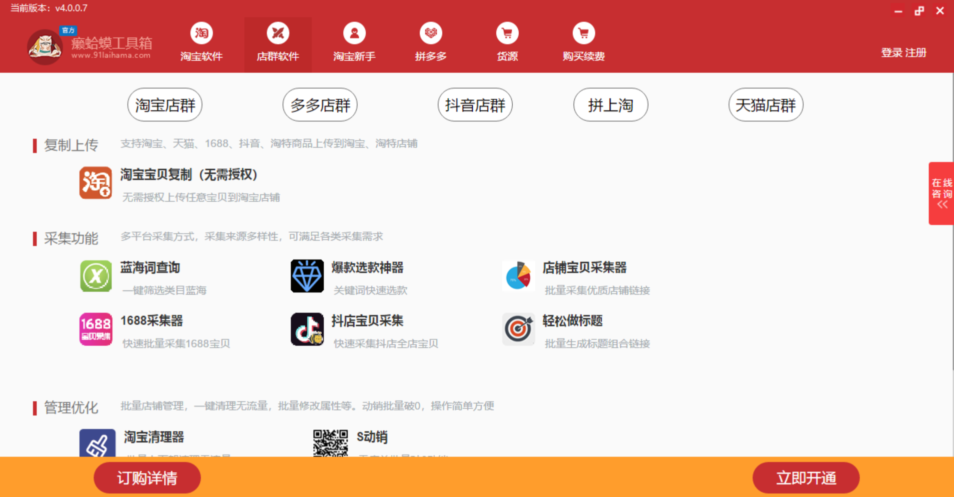 癞蛤蟆电商工具箱破解版 淘宝主图下载 宝贝复制,癞蛤蟆电商工具箱破解版 淘宝主图下载 宝贝复制,癞蛤蟆电商工具箱破解版 淘宝主图下载 宝贝复制,第2张