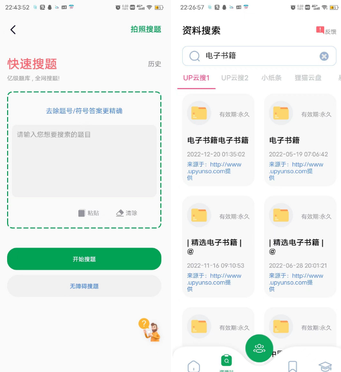 搜题神器1.0 免费的搜题软件,搜题神器1.0 免费的搜题软件,搜题神器1.0 免费的搜题软件,第2张