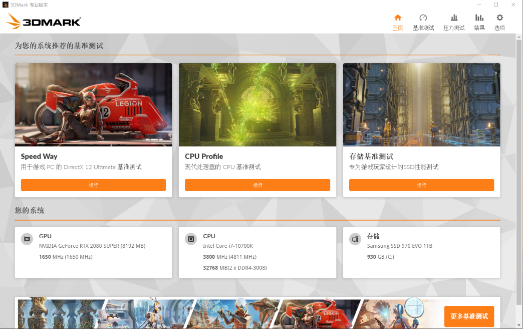 显卡跑分软件 3DMark专业版 2.25.8056
