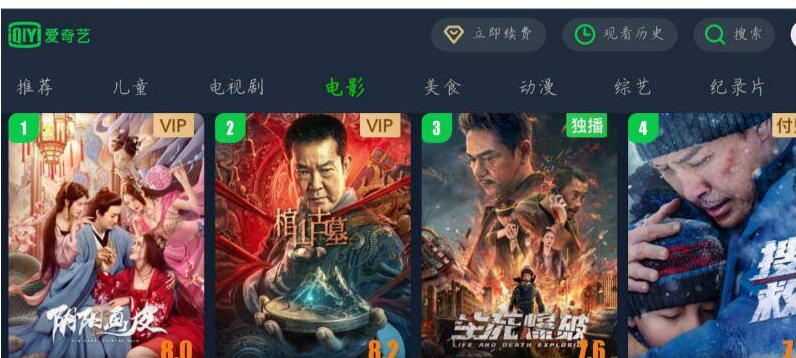 [Android软件] （电视必备）爱奇艺（可看弹幕会员通用）