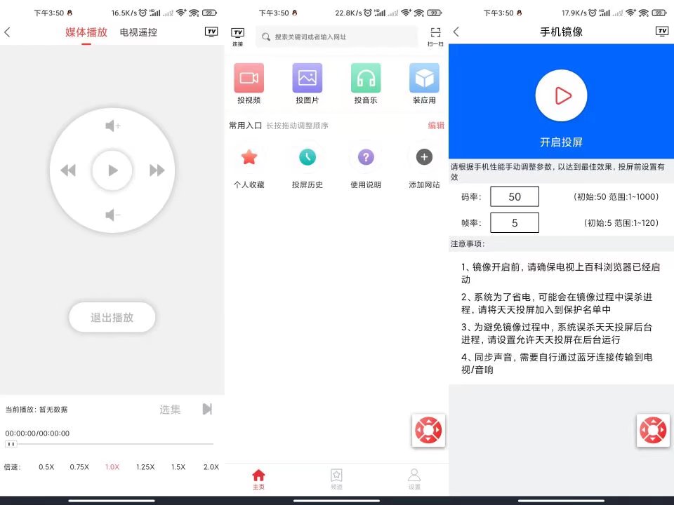 天天投屏 去除已知广告版