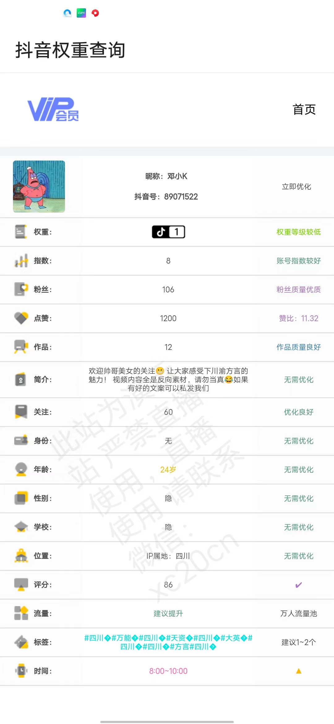 鲸落APP-抖音权重免费查询,鲸落-抖音权重免费查询,鲸落APP,第2张