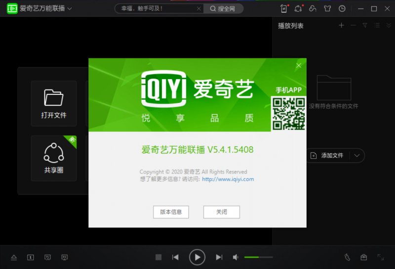 爱奇艺万能联播_V5.4.1.5408(百度网盘加速) ,爱奇艺万能联播_V5.4.1.5408(百度网盘加速) ,爱奇艺万能联播,第1张