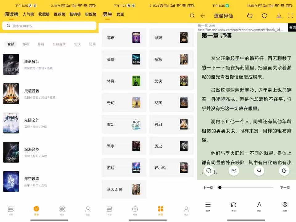 【安卓软件】锤子小说APP 超多书源支持朗读功能,【安卓软件】锤子小说APP 超多书源支持朗读功能,【安卓软件】锤子小说APP 超多书源支持朗读功能,第1张