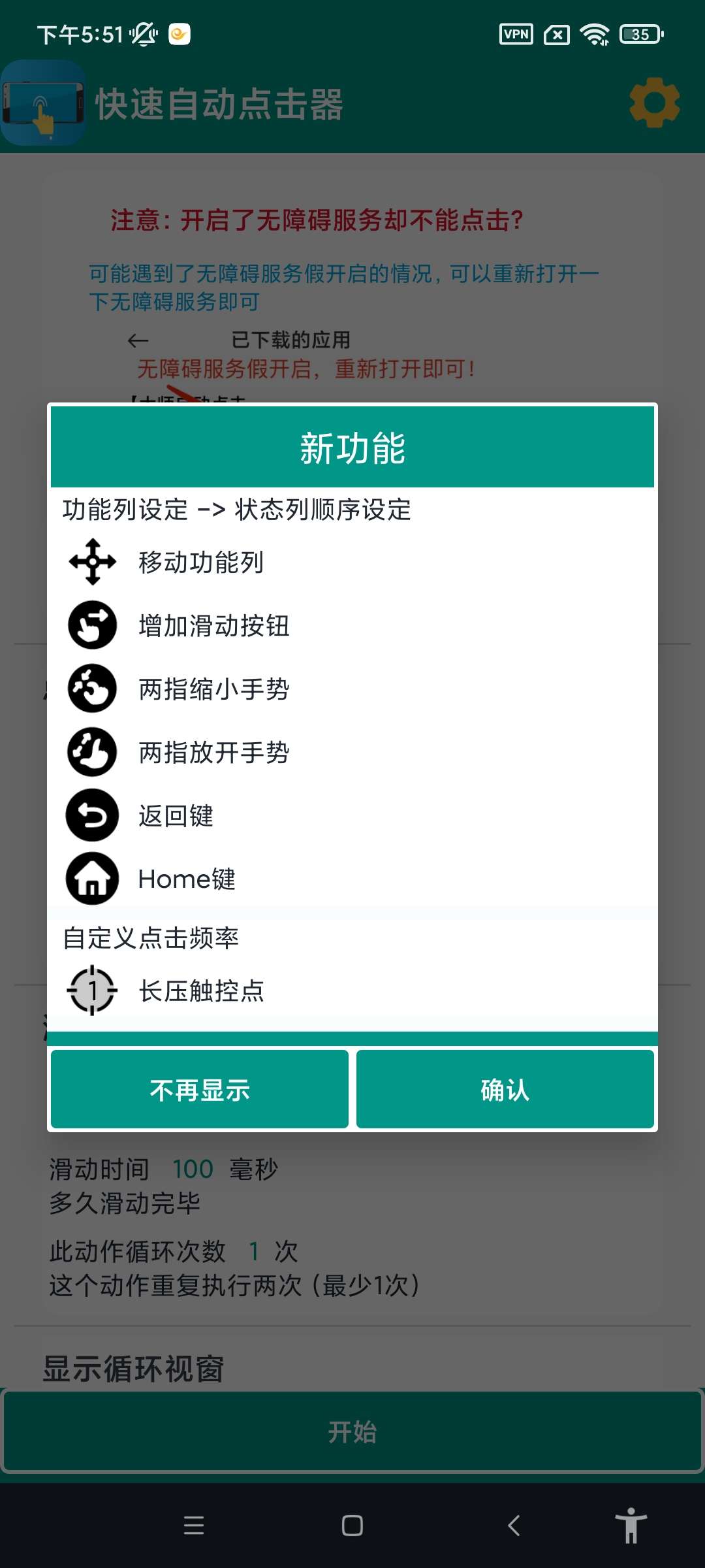【安卓软件】快速自动点击器（开挂必备神器）,【安卓软件】快速自动点击器（开挂必备神器）,【安卓软件】快速自动点击器（开挂必备神器）,第2张