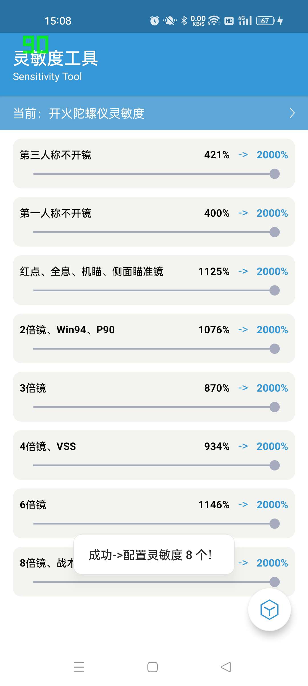 【安卓软件】和平精英画质修改陀螺仪超频,【安卓软件】和平精英画质修改陀螺仪超频,【安卓软件】和平精英画质修改陀螺仪超频,第2张