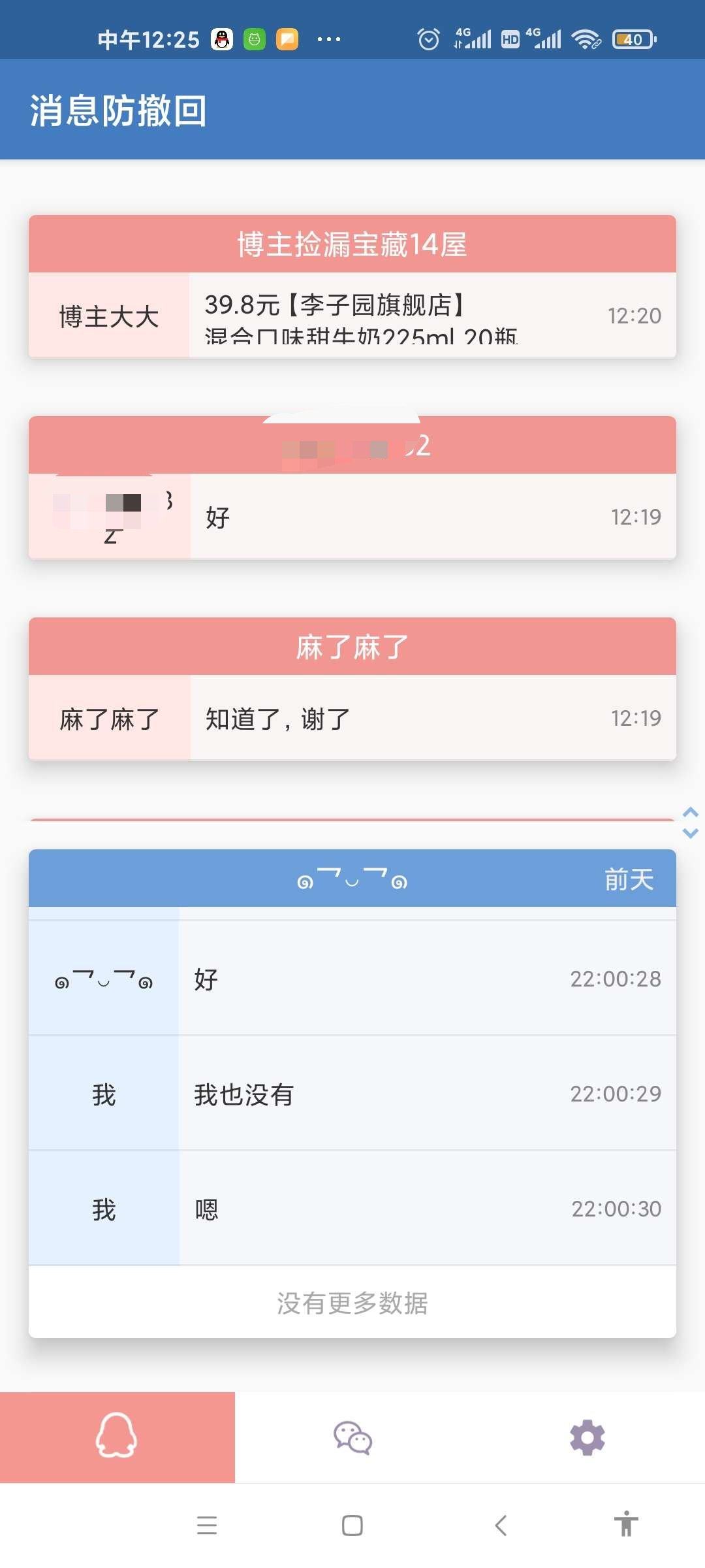 【安卓软件】QQ微信消息防撤回（解锁版）,【安卓软件】QQ微信消息防撤回（解锁版）,【安卓软件】QQ微信消息防撤回（解锁版）,第1张