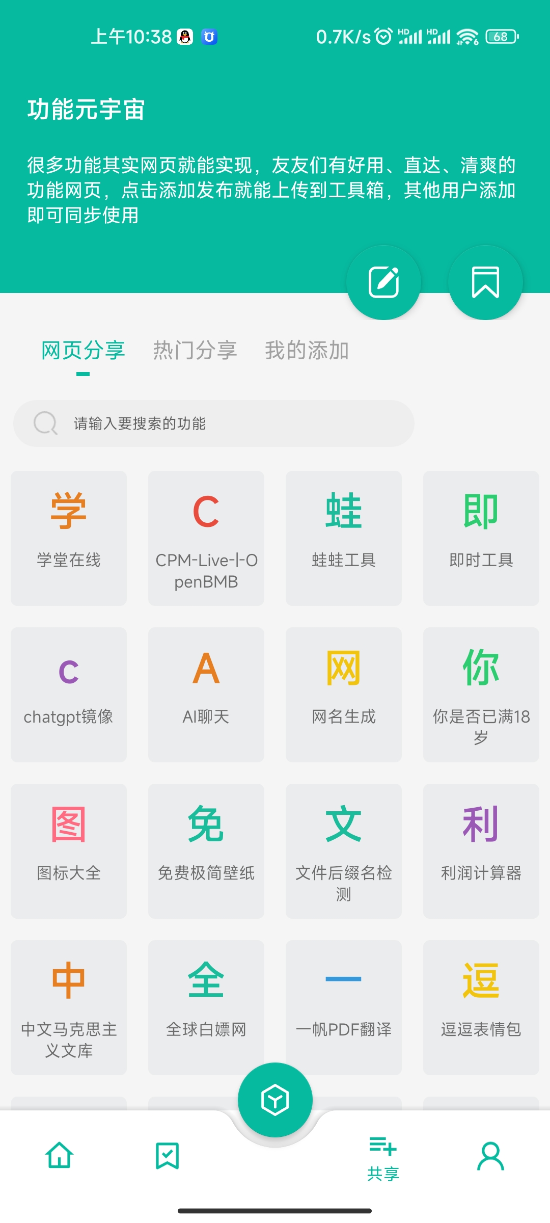 【安卓软件】宇宙工具箱 包含三百多种工具啥都有,【安卓软件】宇宙工具箱 包含三百多种工具啥都有,【安卓软件】宇宙工具箱 包含三百多种工具啥都有,第2张