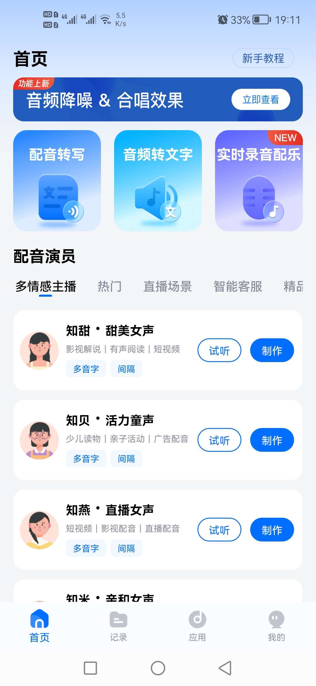 【安卓软件】配音工厂（解锁会员）,【安卓软件】配音工厂（解锁会员）,【安卓软件】配音工厂（解锁会员）,第1张