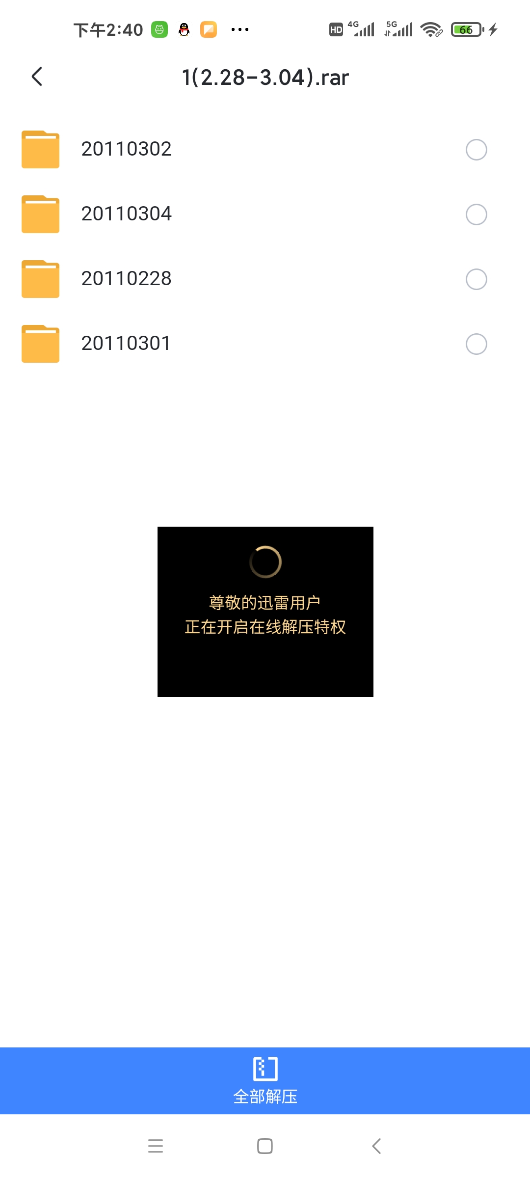 【安卓软件】迅雷SVIP10解锁版本,【安卓软件】迅雷SVIP10解锁版本,【安卓软件】迅雷SVIP10解锁版本,第2张