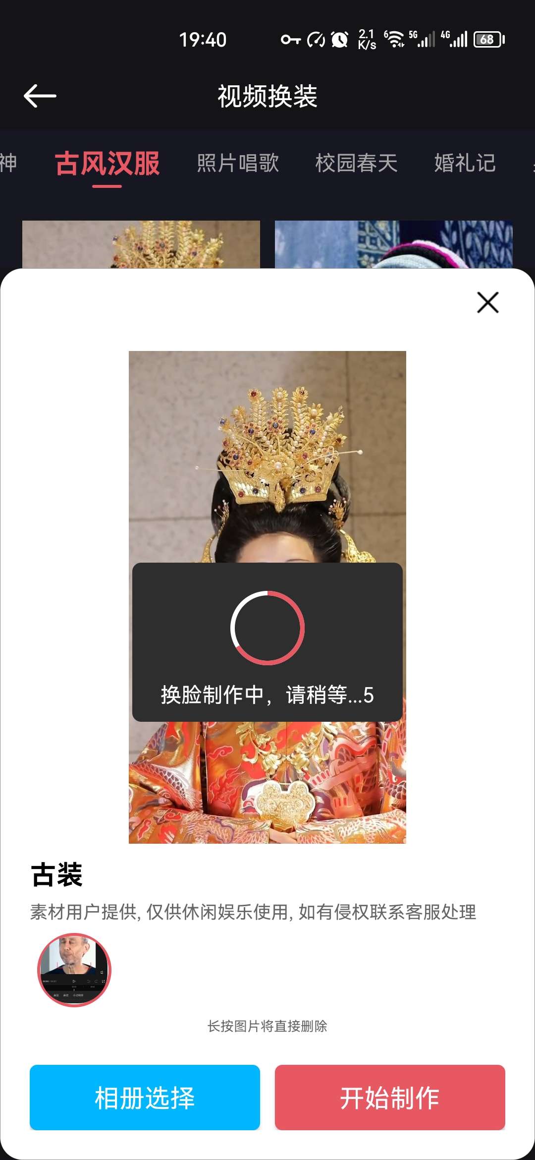 【安卓软件】剪影一键AI换脸（解锁会员）,【安卓软件】剪影一键AI换脸（解锁会员）,【安卓软件】剪影一键AI换脸（解锁会员）,第2张