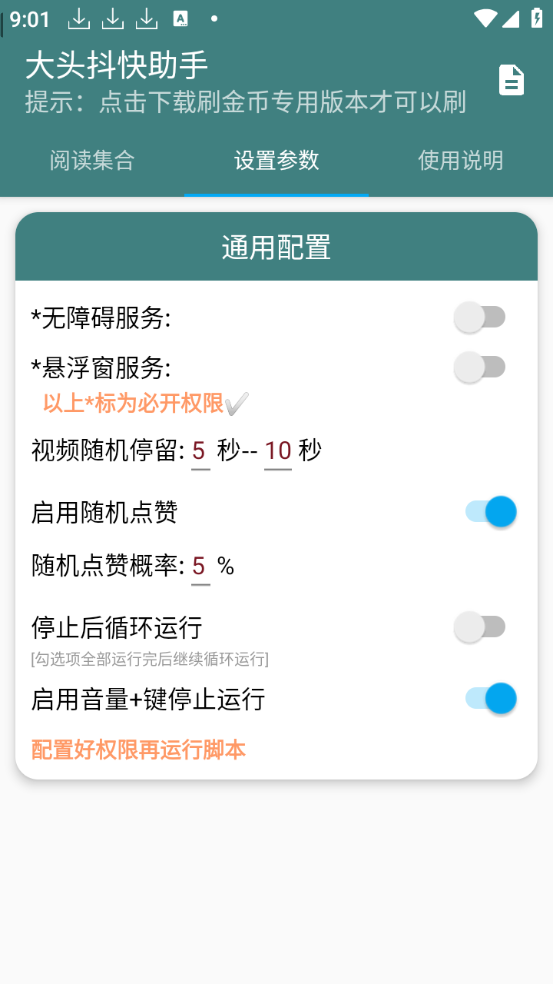 【安卓软件】大头抖块助手（短视频刷金币助手）,【安卓软件】大头抖块助手（短视频刷金币助手）,【安卓软件】大头抖块助手（短视频刷金币助手）,第2张