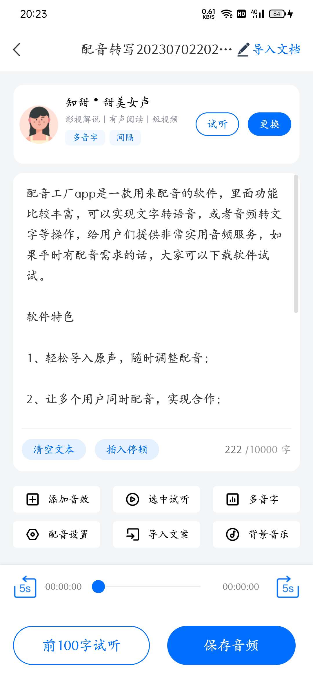 【安卓软件】配音神器（解锁会员）,【安卓软件】配音神器（解锁会员）,【安卓软件】配音神器（解锁会员）,第2张