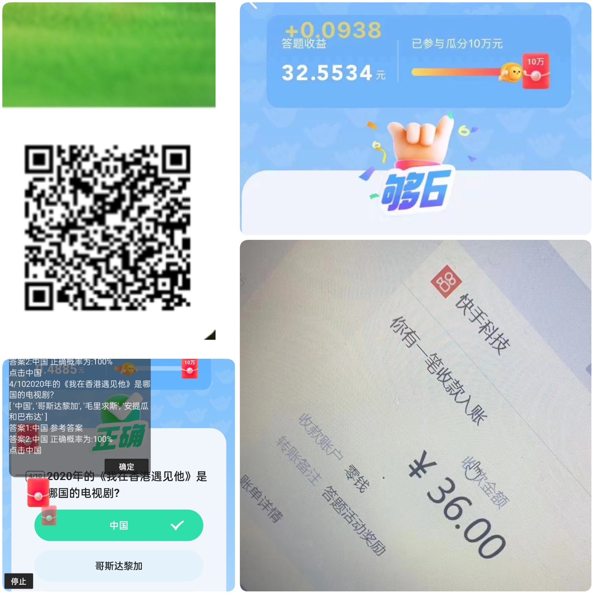 快手极速版答题赚现金活动脚本免费分享,快手极速版答题赚现金活动脚本免费分享,快手极速版答题赚现金活动脚本免费分享,第1张