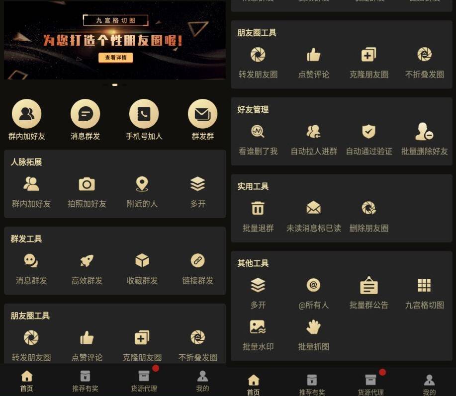 【安卓软件】微商助手（高级版）