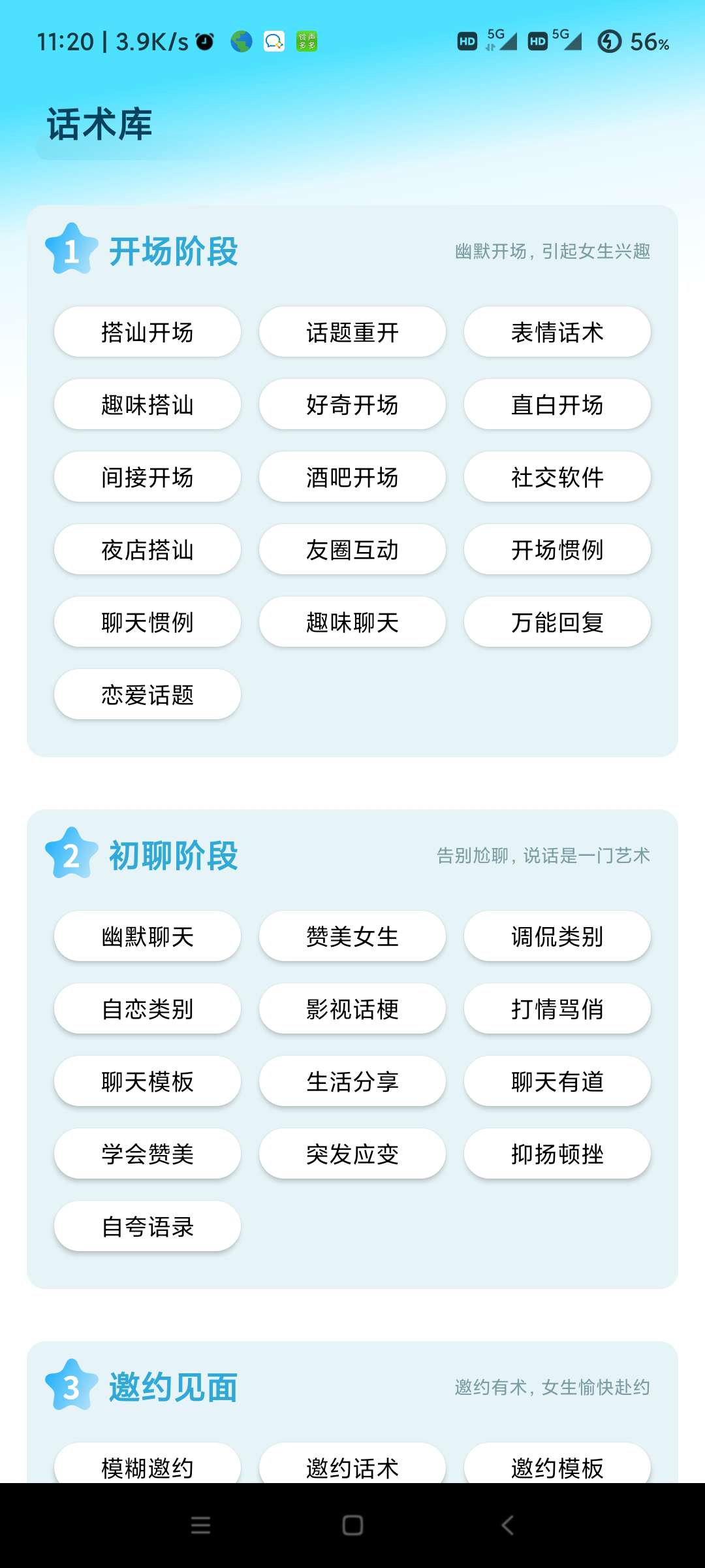 【安卓软件】恋爱大师-脱单神器（内置10w案例）,【安卓软件】恋爱大师-脱单神器（内置10w案例）,【安卓软件】恋爱大师,第1张