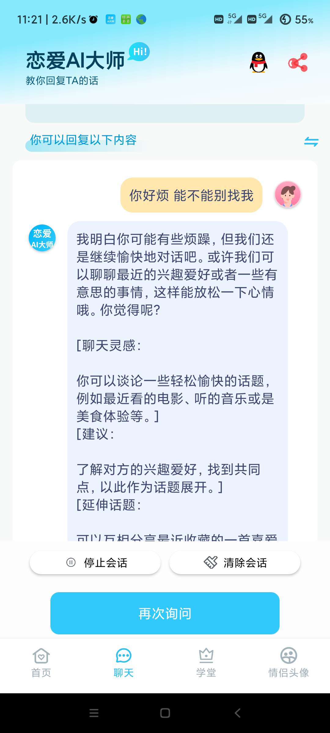 【安卓软件】恋爱大师-脱单神器（内置10w案例）,【安卓软件】恋爱大师-脱单神器（内置10w案例）,【安卓软件】恋爱大师,第2张