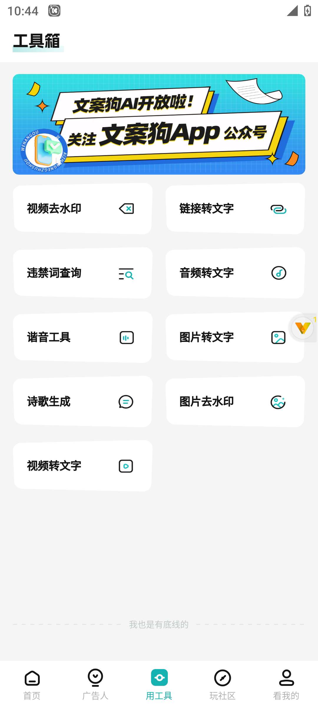 【安卓软件】文案狗（解锁会员）,【安卓软件】文案狗（解锁会员）,【安卓软件】文案狗（解锁会员）,第2张