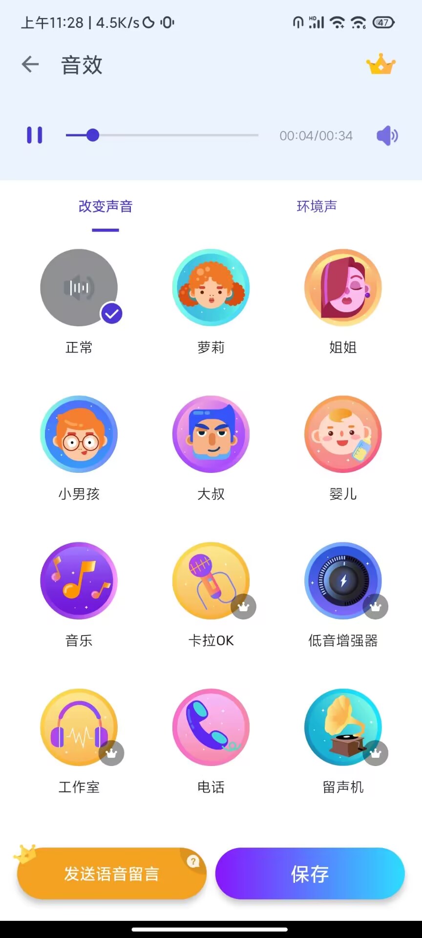 【安卓软件】变声器专业版-自定义语音调制器,【安卓软件】变声器专业版-自定义语音调制器,【安卓软件】变声器专业版,第2张