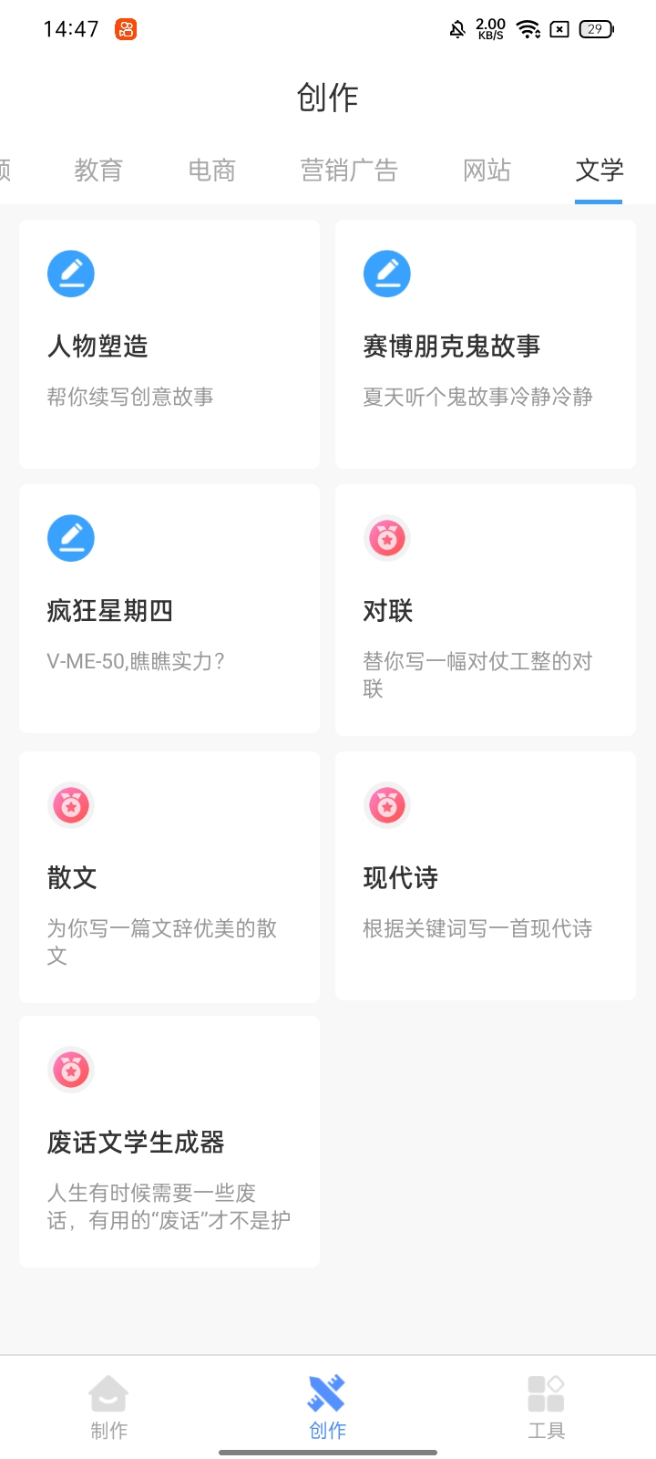 【安卓软件】AI写作管家-支持电商营销文学写作（解锁会员）,【安卓软件】AI写作管家-支持电商营销文学写作（解锁会员）,【安卓软件】AI写作管家,第2张