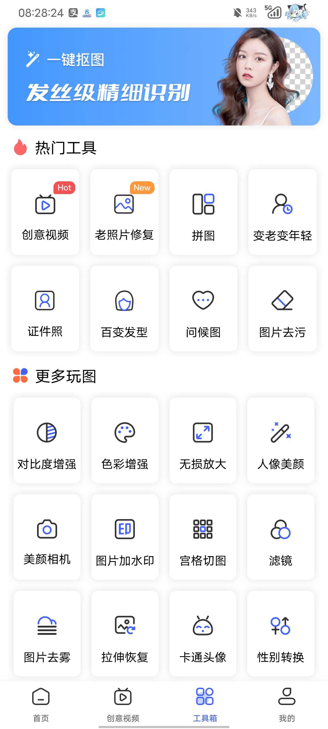 【安卓软件】抠图换背景（解锁会员）,【安卓软件】抠图换背景（解锁会员）,【安卓软件】抠图换背景（解锁会员）,第1张
