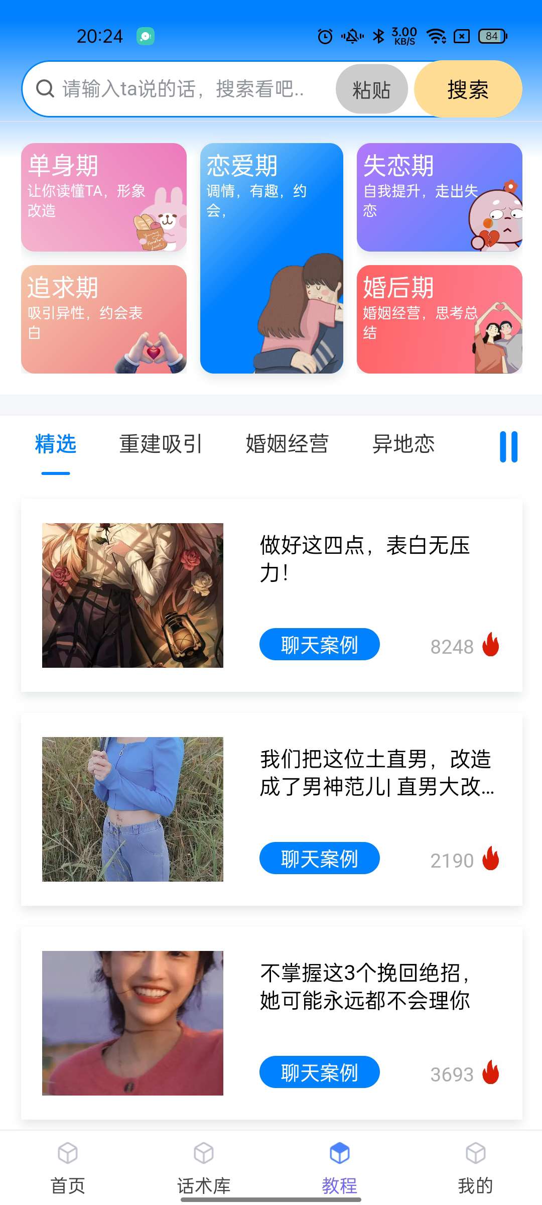 【安卓软件】话小帮-快速提升你的情商聊天技巧,【安卓软件】话小帮-快速提升你的情商聊天技巧,【安卓软件】话小帮,第2张