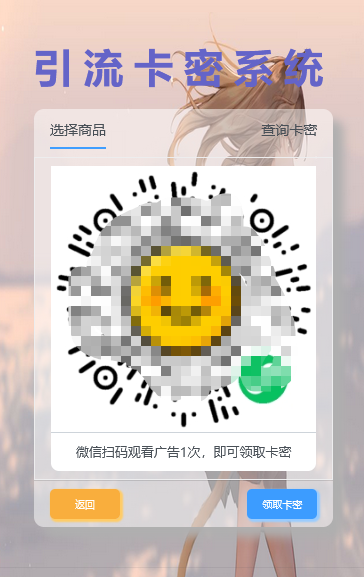 全网首发卡密引流系统,全网首发卡密引流系统,全网首发卡密引流系统,第1张