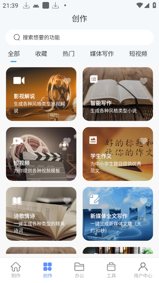 【安卓软件】AI写作鱼（解锁会员）,【安卓软件】AI写作鱼（解锁会员）,【安卓软件】AI写作鱼（解锁会员）,第1张