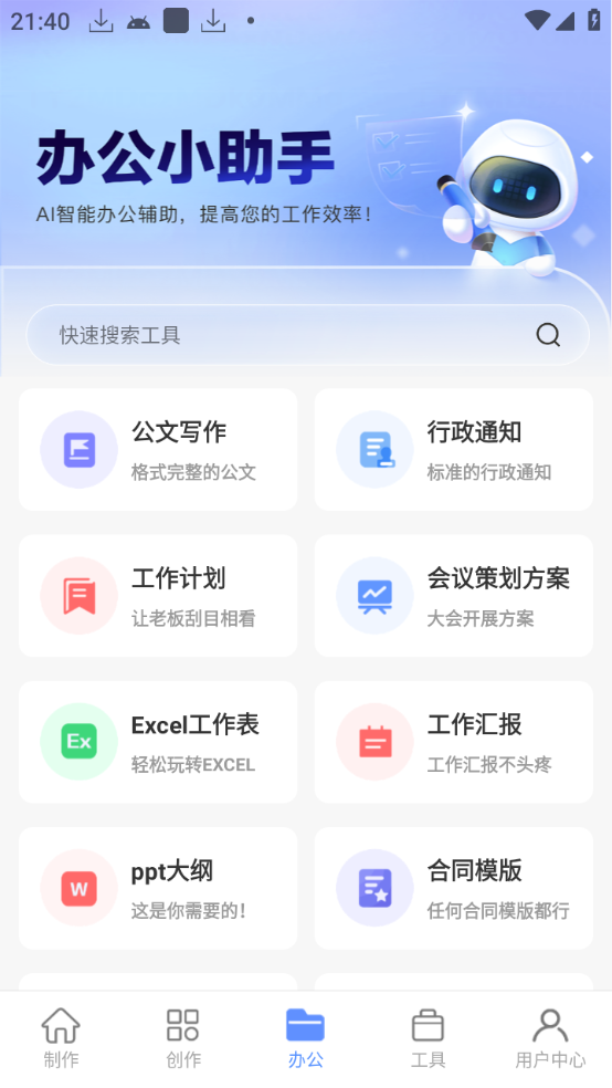 【安卓软件】AI写作鱼（解锁会员）,【安卓软件】AI写作鱼（解锁会员）,【安卓软件】AI写作鱼（解锁会员）,第2张