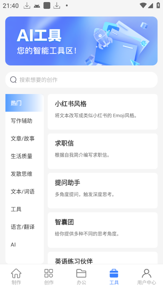 【安卓软件】AI写作鱼（解锁会员）,【安卓软件】AI写作鱼（解锁会员）,【安卓软件】AI写作鱼（解锁会员）,第3张