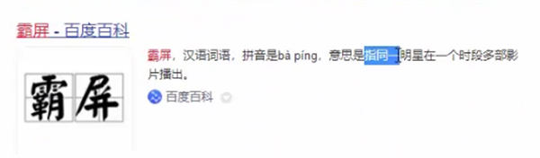 什么百度霸屏？百度霸屏是什么意思？-小编推荐