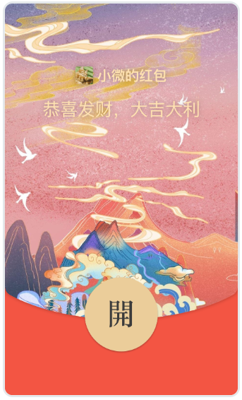 免费分享11款微信原创红包封面-小编推荐