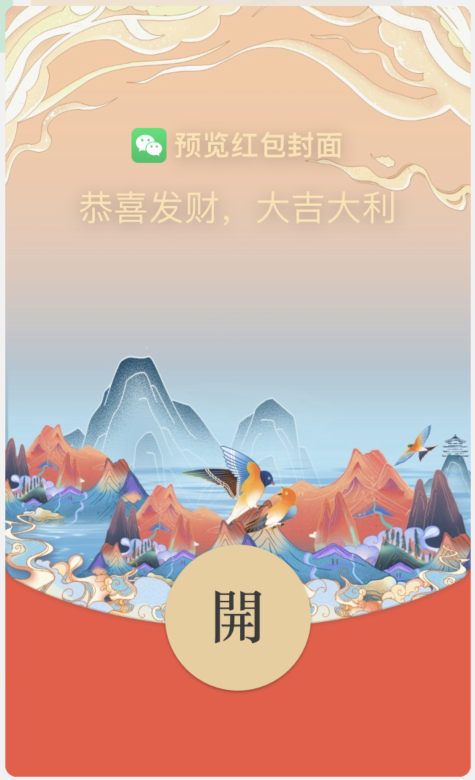 免费分享11款微信原创红包封面-小编推荐