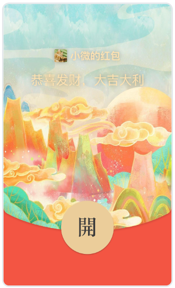 免费分享11款微信原创红包封面-小编推荐