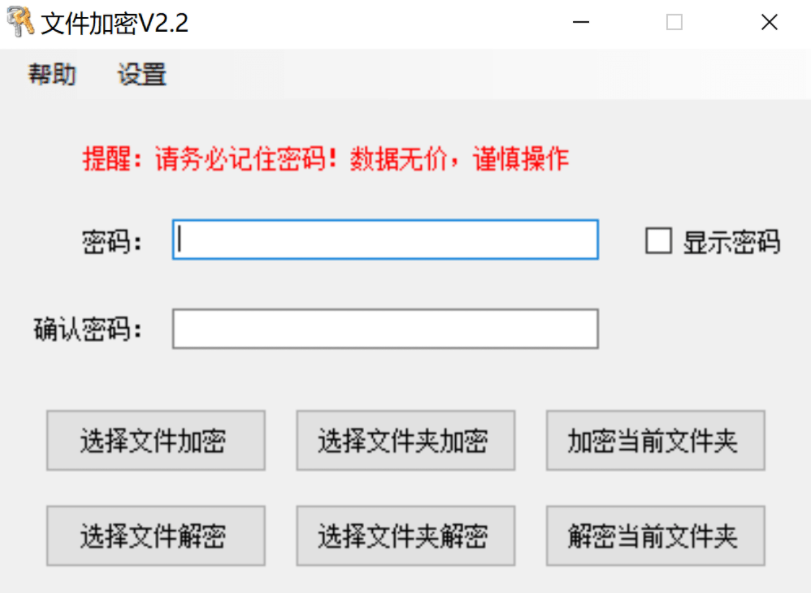 AES(不可逆加密算法)文件加密工具 v2.3-小编推荐,AES(不可逆加密算法)文件加密工具 v2.3,AES(不可逆加密算法)文件加密工具 v2.3,第2张