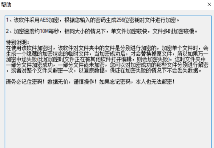 AES(不可逆加密算法)文件加密工具 v2.3-小编推荐