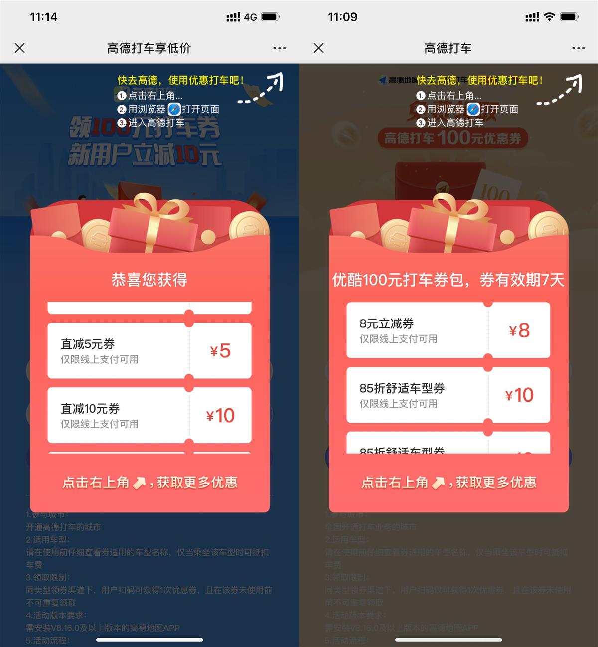高德免费领取5~100元全国通用打车券-小编推荐