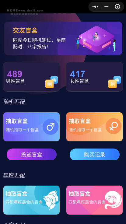 交友盲盒小程序版本 全开源版本首发-小编推荐