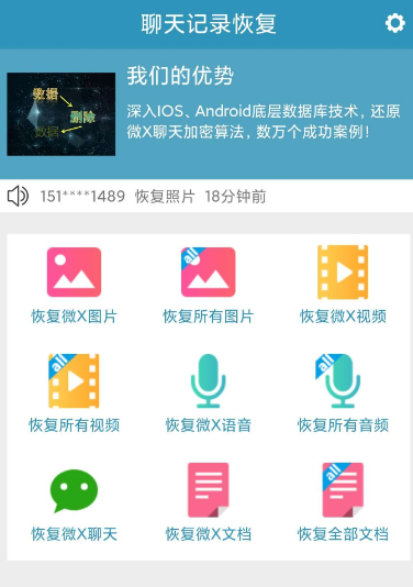 聊天记录恢复 可恢复被你误删的聊天记录、语音、文档等等-小编推荐